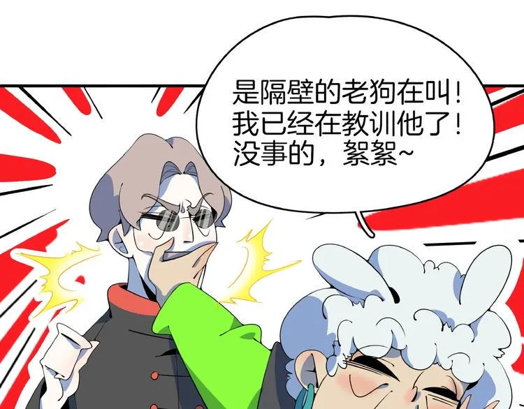 第11话 我的老心脏被撞得 第42页