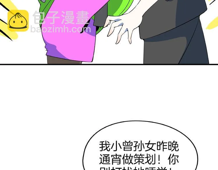 第11话 我的老心脏被撞得 第47页