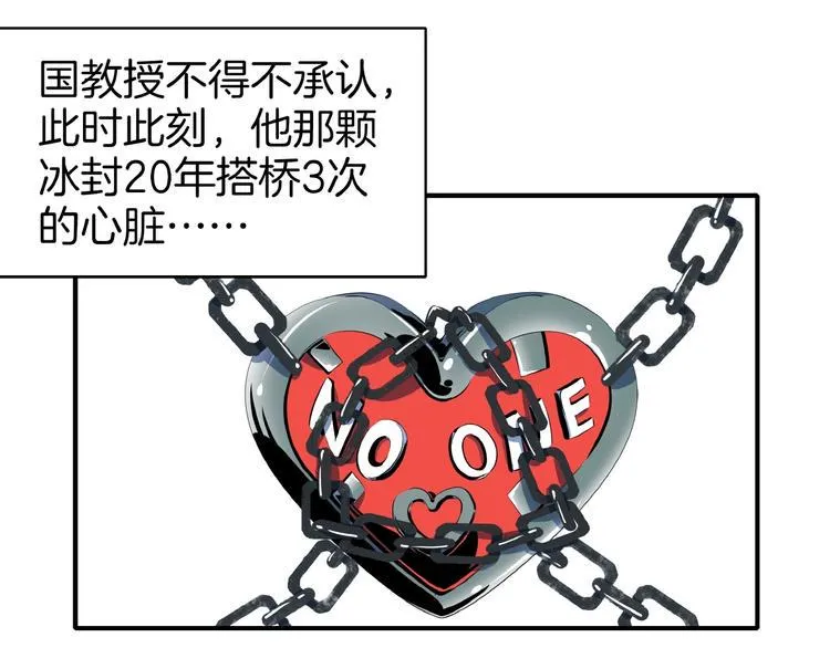 第11话 我的老心脏被撞得 第51页