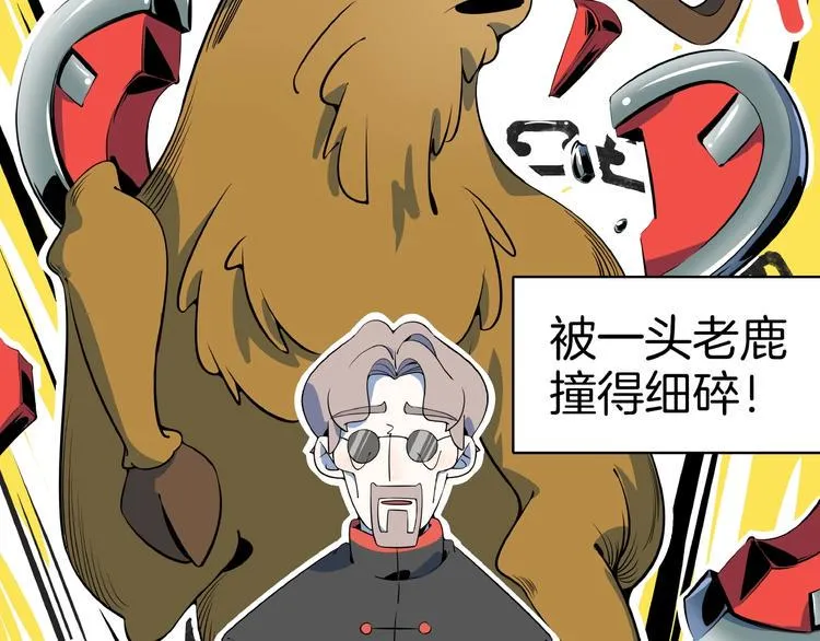 第11话 我的老心脏被撞得 第53页