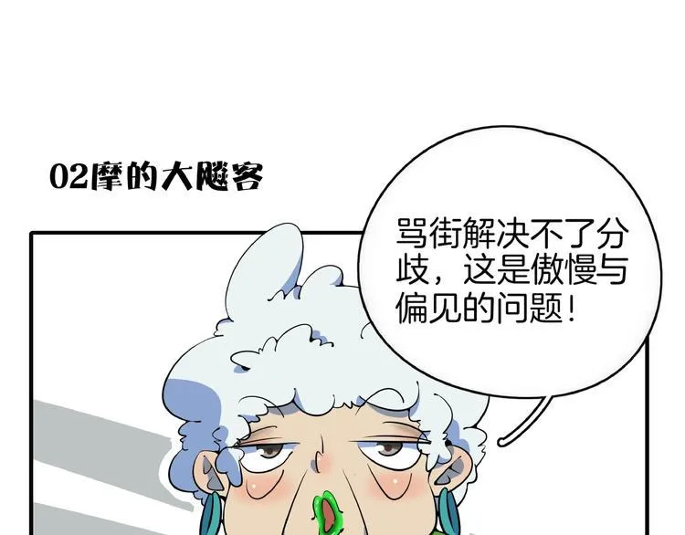 第11话 我的老心脏被撞得 第55页