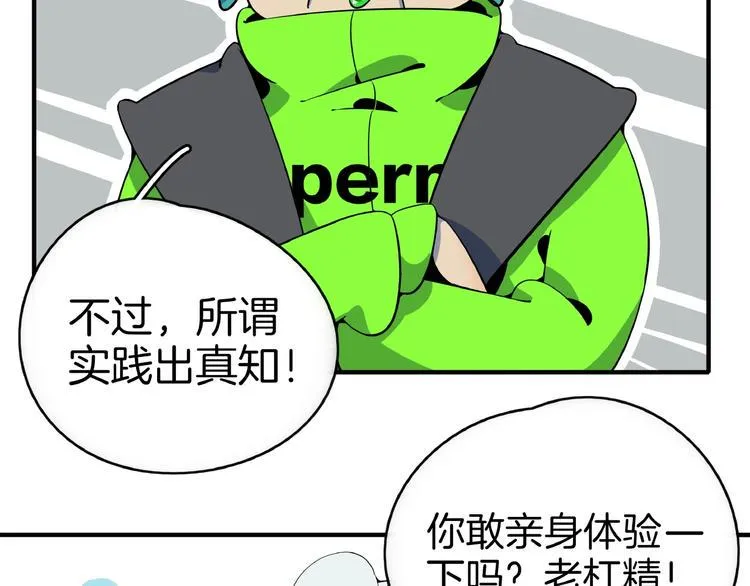 第11话 我的老心脏被撞得 第56页