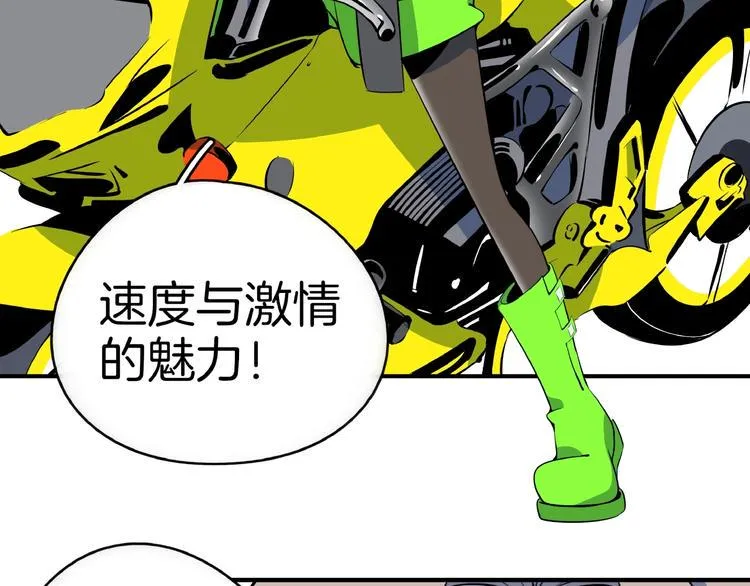 第11话 我的老心脏被撞得 第58页