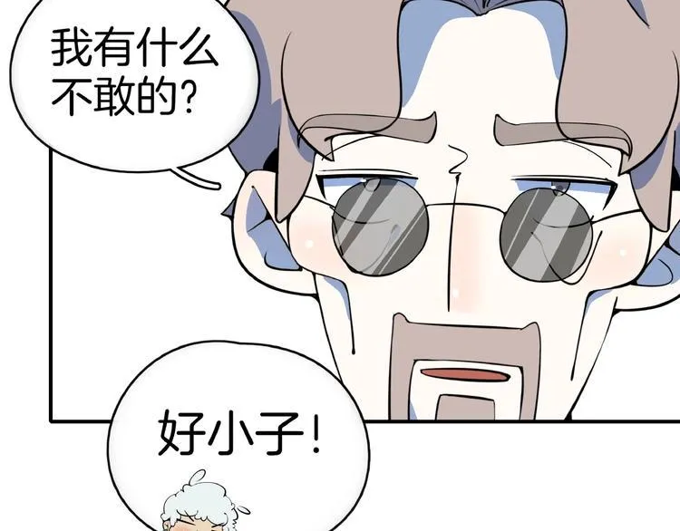 第11话 我的老心脏被撞得 第59页