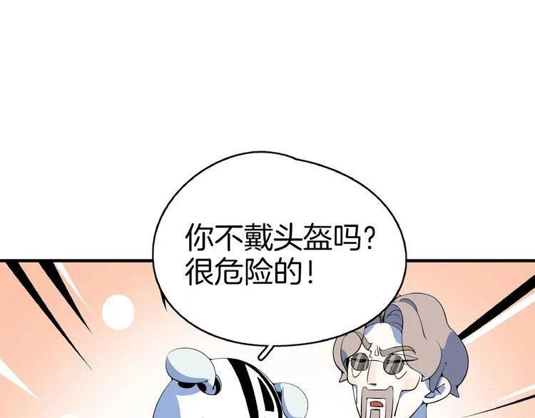 第11话 我的老心脏被撞得 第61页