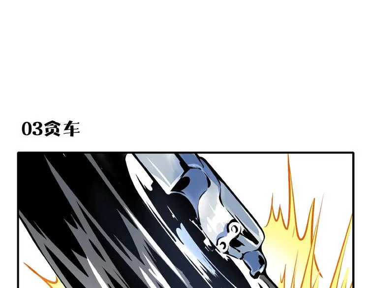 第11话 我的老心脏被撞得 第65页
