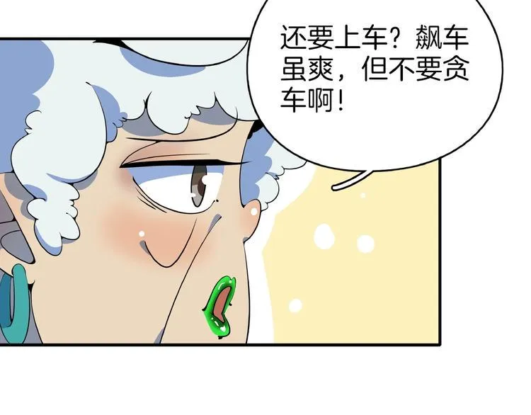 第11话 我的老心脏被撞得 第69页