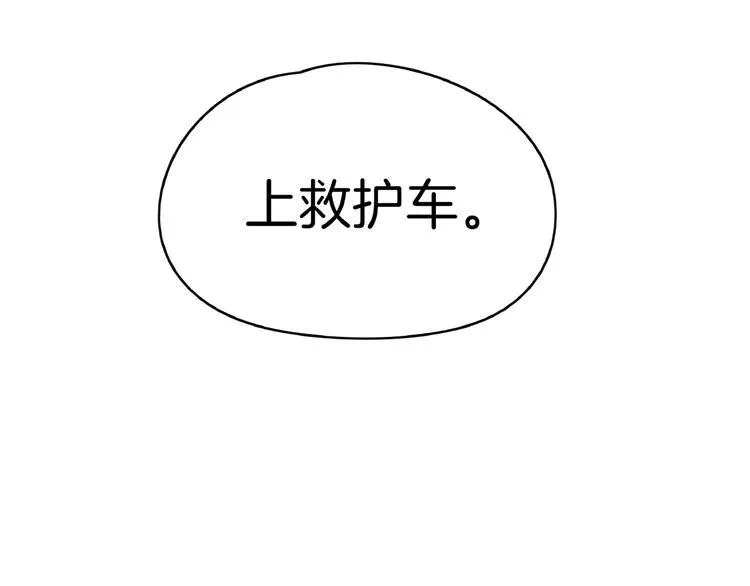 第11话 我的老心脏被撞得 第71页