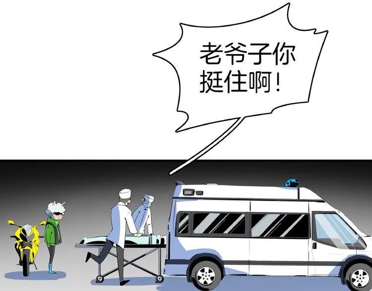 第11话 我的老心脏被撞得 第72页