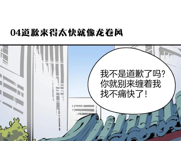 第11话 我的老心脏被撞得 第75页