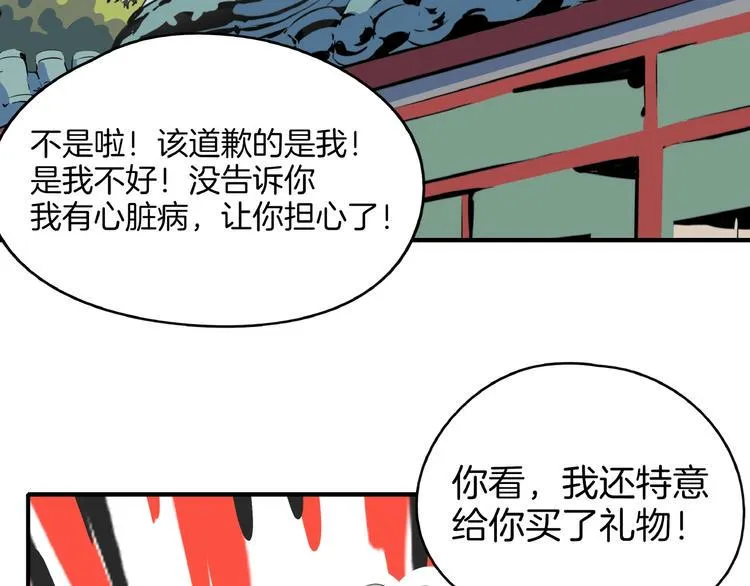 第11话 我的老心脏被撞得 第76页
