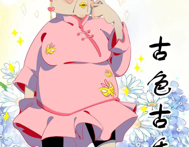 第11话 我的老心脏被撞得 第84页