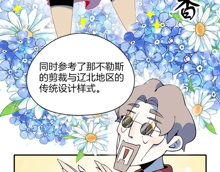 第11话 我的老心脏被撞得 第85页