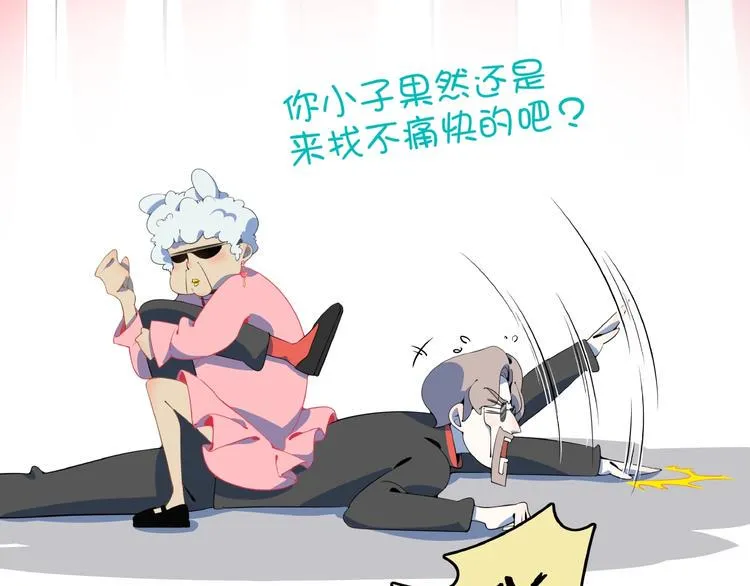 第11话 我的老心脏被撞得 第90页