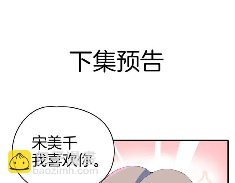 第11话 我的老心脏被撞得 第92页