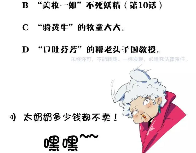 第11话 我的老心脏被撞得 第104页