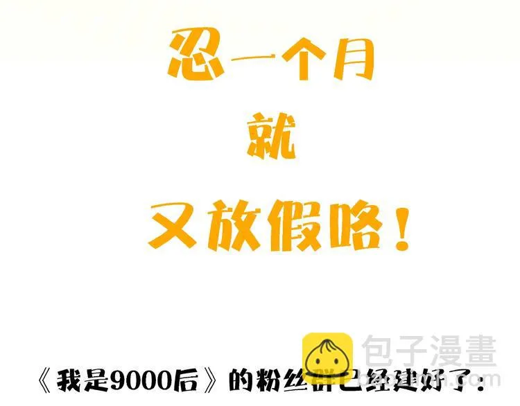 第11话 我的老心脏被撞得 第107页