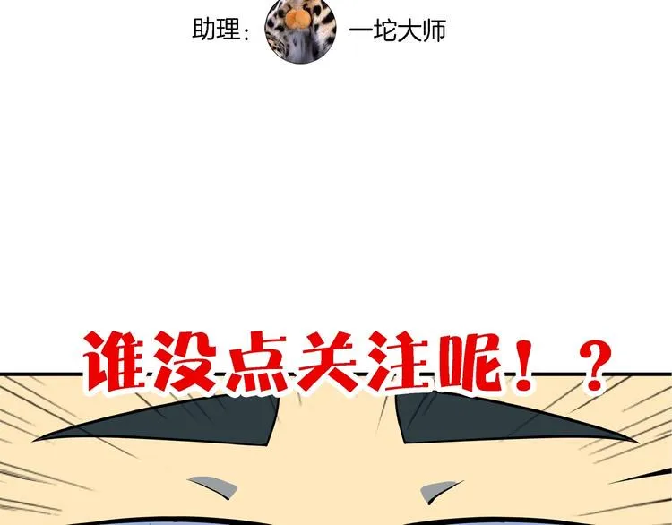 第11话 我的老心脏被撞得 第110页