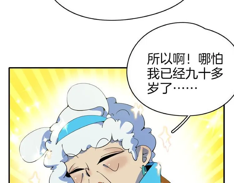 第12话 最美不过夕阳红红火火 第94页