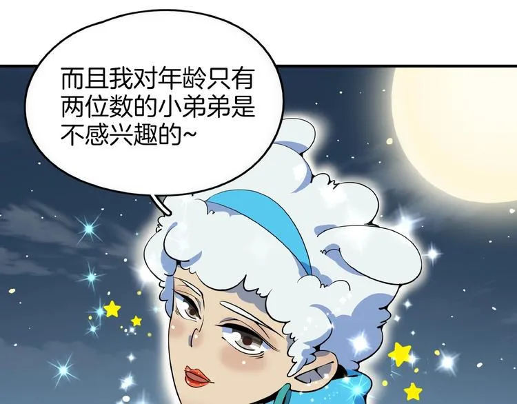 第12话 最美不过夕阳红红火火 第97页
