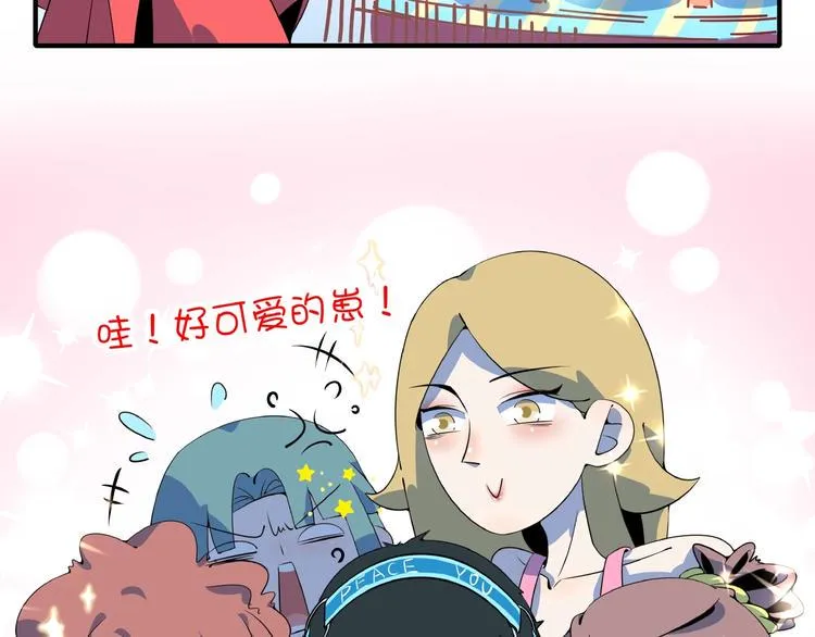 第14话 游乐园不好玩你打我 第8页