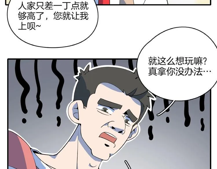第14话 游乐园不好玩你打我 第36页