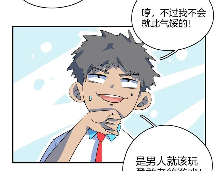 第14话 游乐园不好玩你打我 第80页