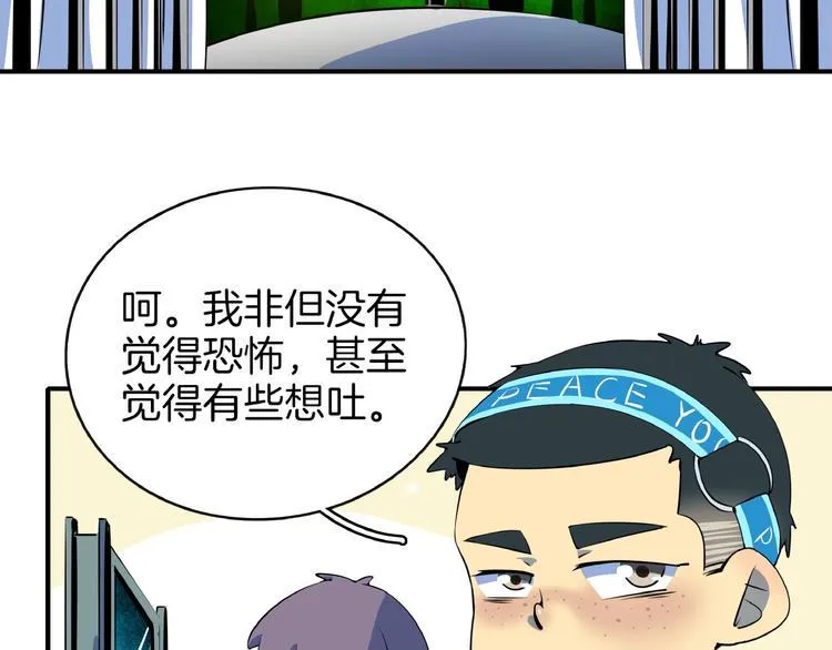 第14话 游乐园不好玩你打我 第83页