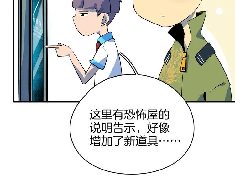 第14话 游乐园不好玩你打我 第84页