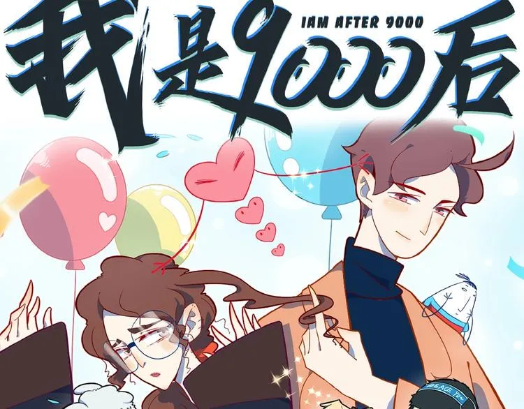 第14话 游乐园不好玩你打我 第106页