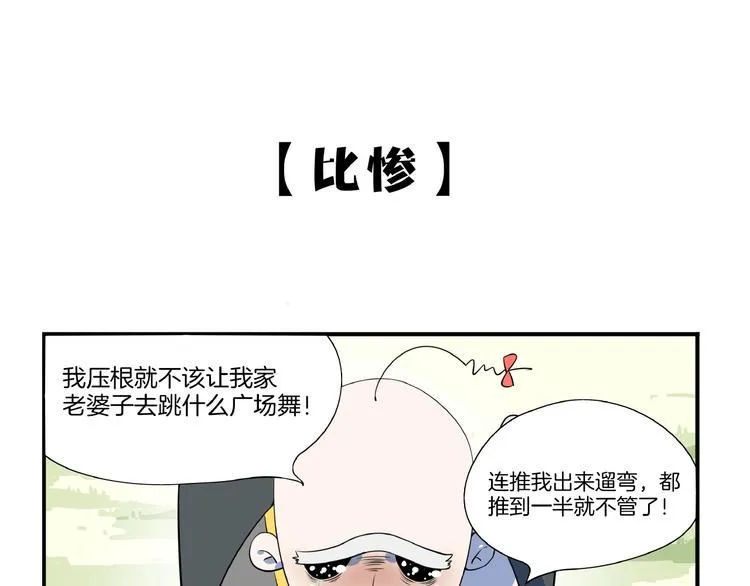 番外篇 广场舞battle 第26页