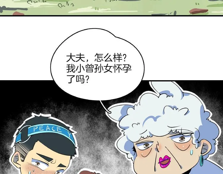 第15话 怀孕？ 第56页