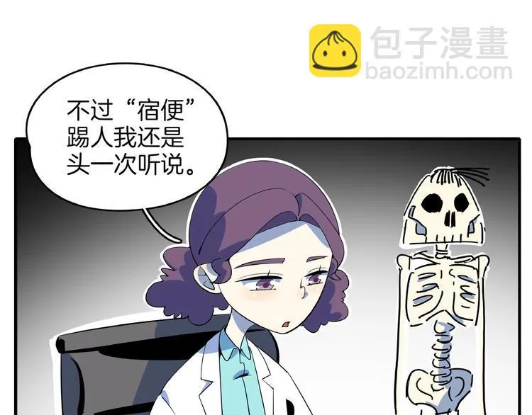 第15话 怀孕？ 第76页