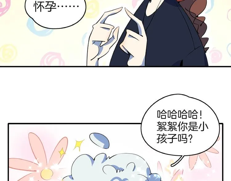 第15话 怀孕？ 第87页