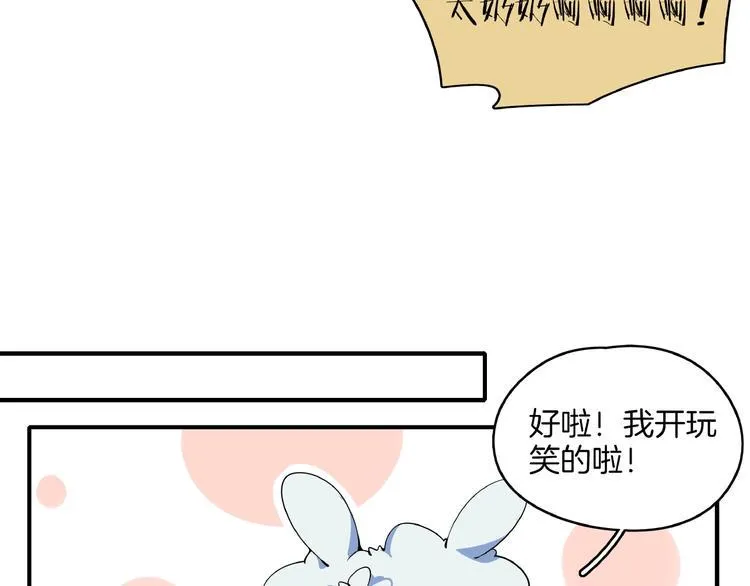 第15话 怀孕？ 第91页