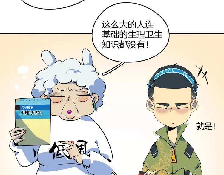 第15话 怀孕？ 第93页