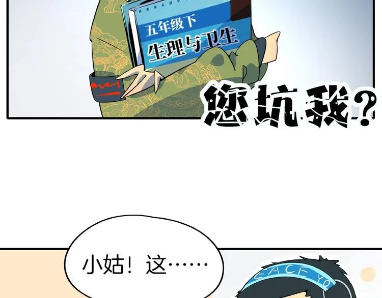 第15话 怀孕？ 第97页