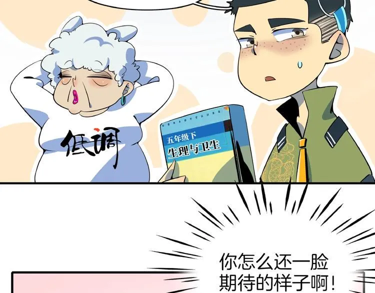 第15话 怀孕？ 第98页