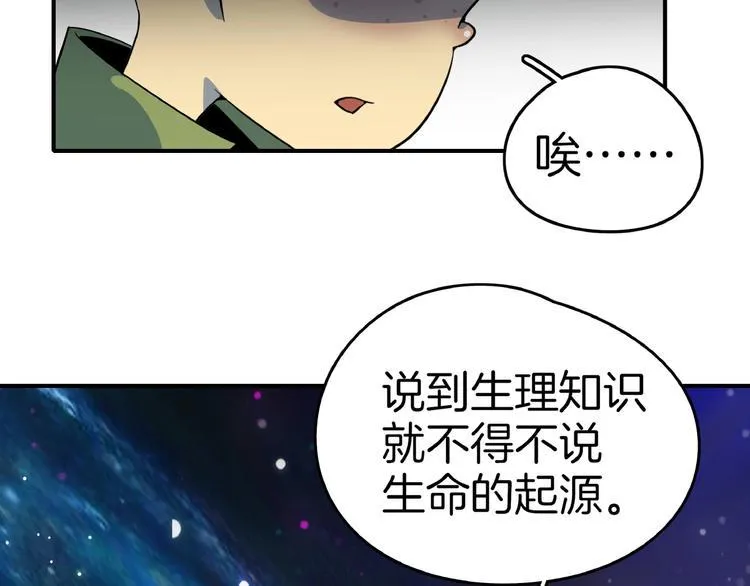 第15话 怀孕？ 第101页