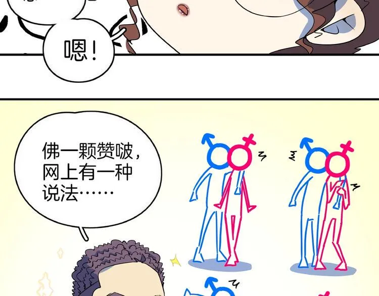 第16话 防身术 第18页
