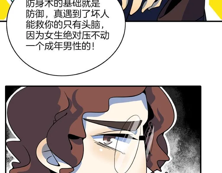 第16话 防身术 第26页