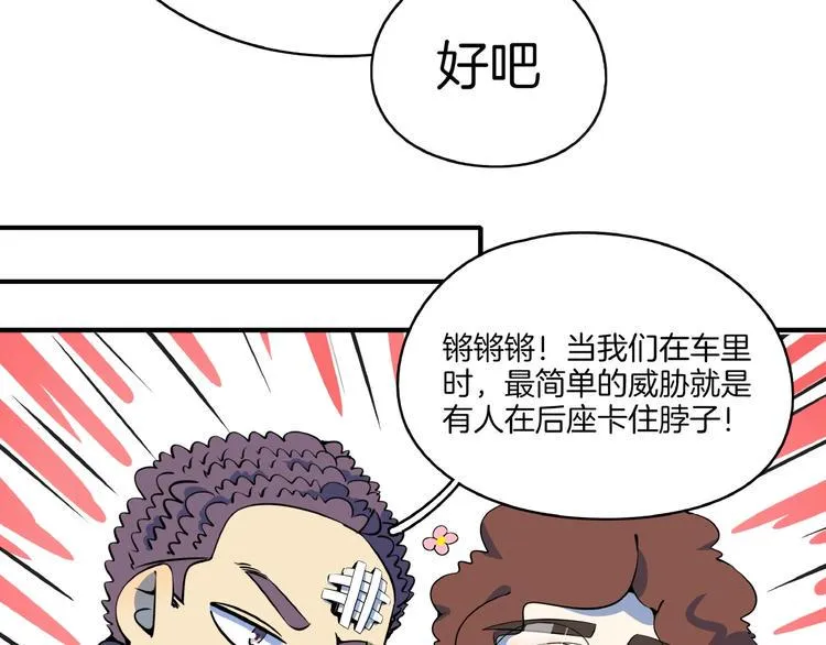 第16话 防身术 第57页