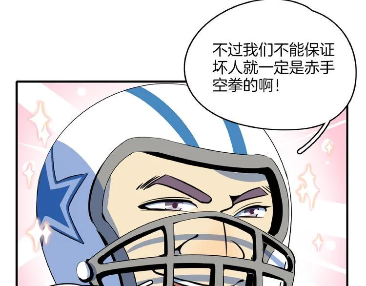 第16话 防身术 第75页