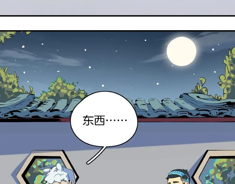 第17话 太奶奶的国民玛丽书 第16页
