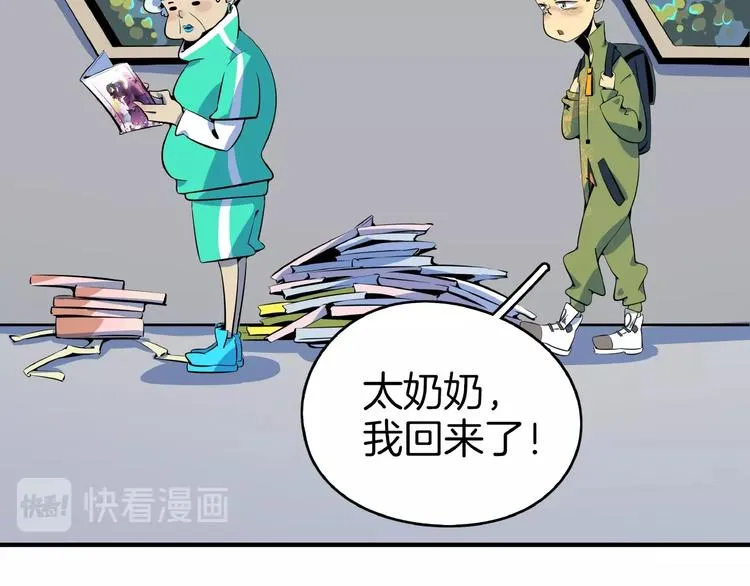 第17话 太奶奶的国民玛丽书 第17页