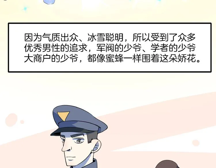 第17话 太奶奶的国民玛丽书 第35页