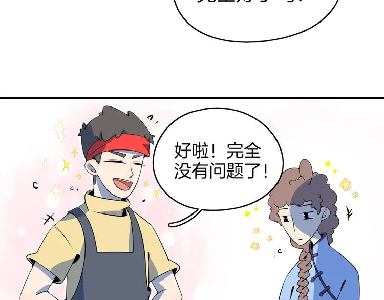 第17话 太奶奶的国民玛丽书 第78页