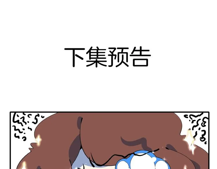 第17话 太奶奶的国民玛丽书 第101页