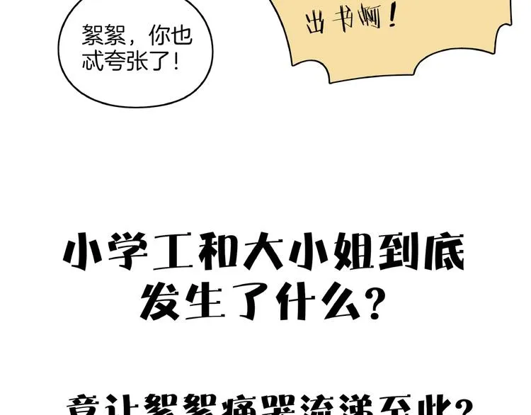 第17话 太奶奶的国民玛丽书 第104页