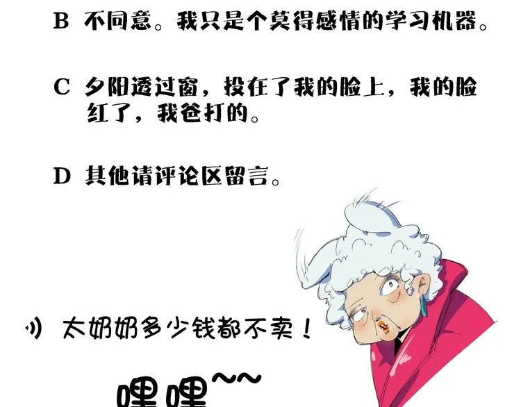第17话 太奶奶的国民玛丽书 第110页
